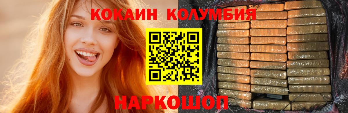 Кокаин 97% Краснознаменск