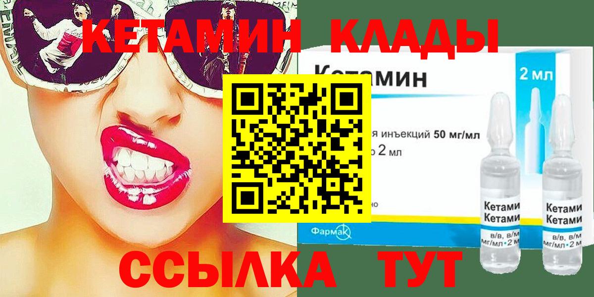 Кетамин VHQ Краснознаменск