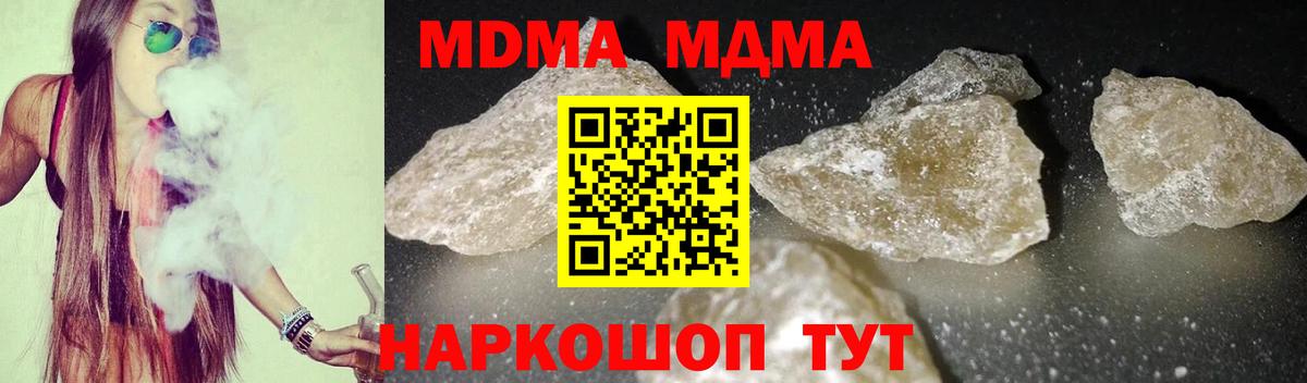 МДМА  MDMA молли  Вход с VPN  Краснознаменск  МДМА кристаллы 