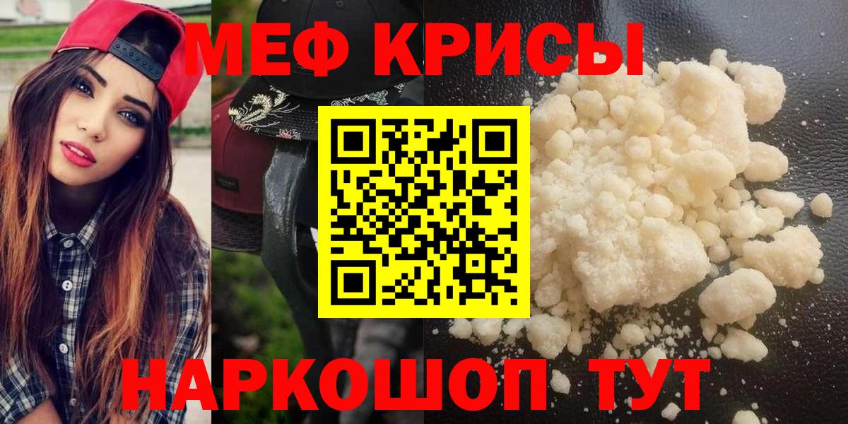 Краснознаменск  МЯУ-МЯУ кристаллы  МЯУ-МЯУ  Мефедрон мяу мяу  Вход с VPN 