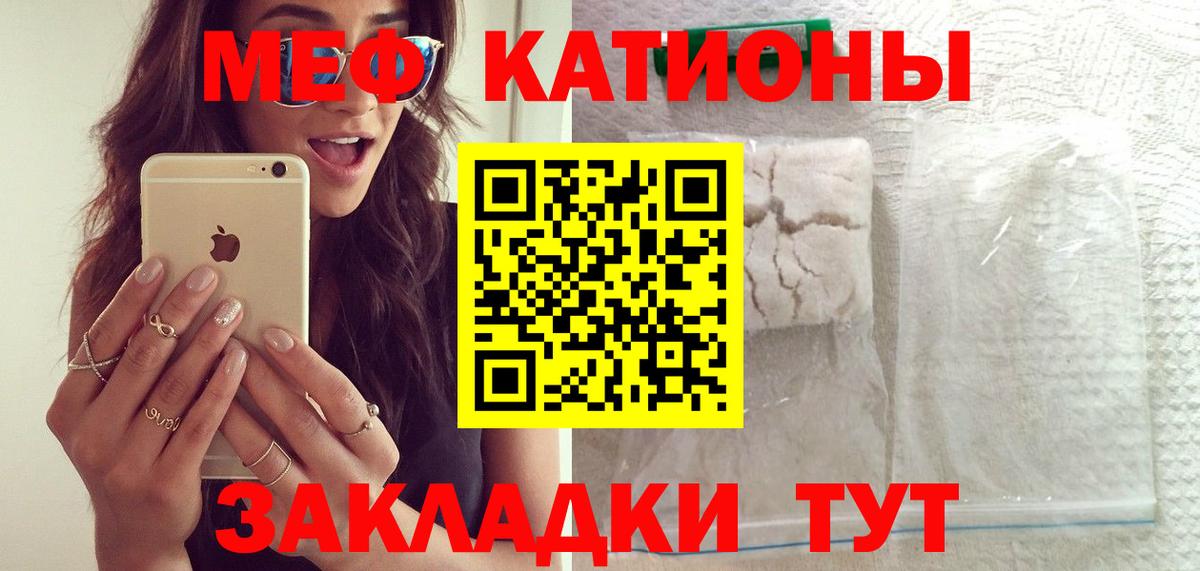 Меф мяу мяу мука Краснознаменск