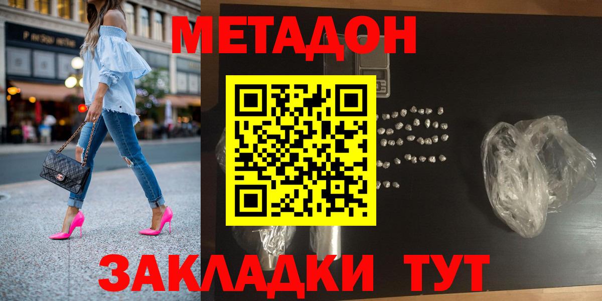 МЕТАДОН VHQ  Вход с VPN  Краснознаменск  Метадон methadone 