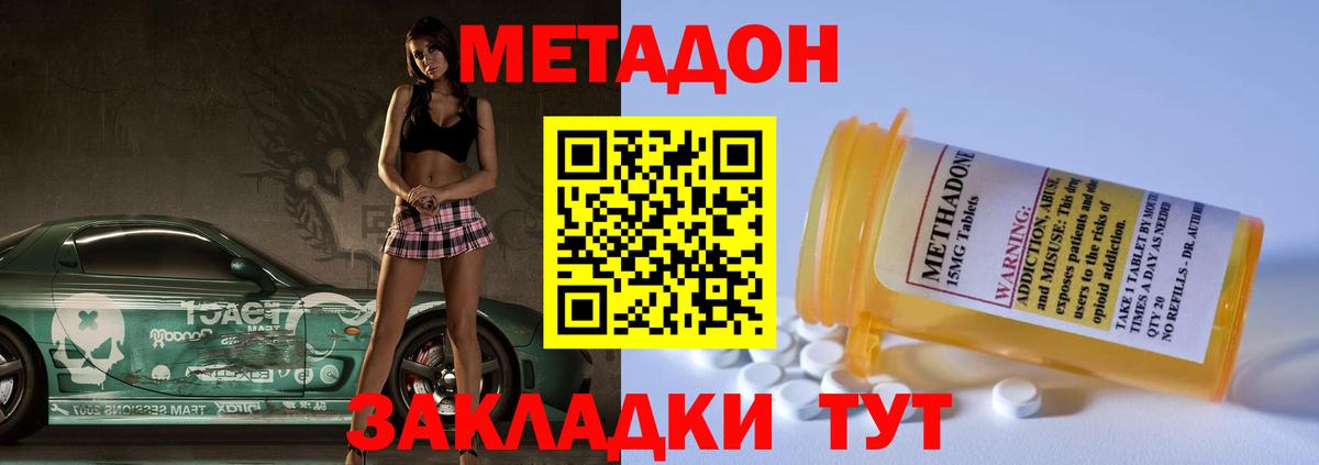 МЕТАДОН кристалл Краснознаменск