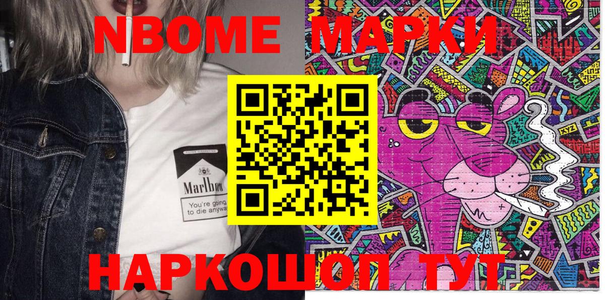 Марки 25I-NBOMe 1500мкг Краснознаменск